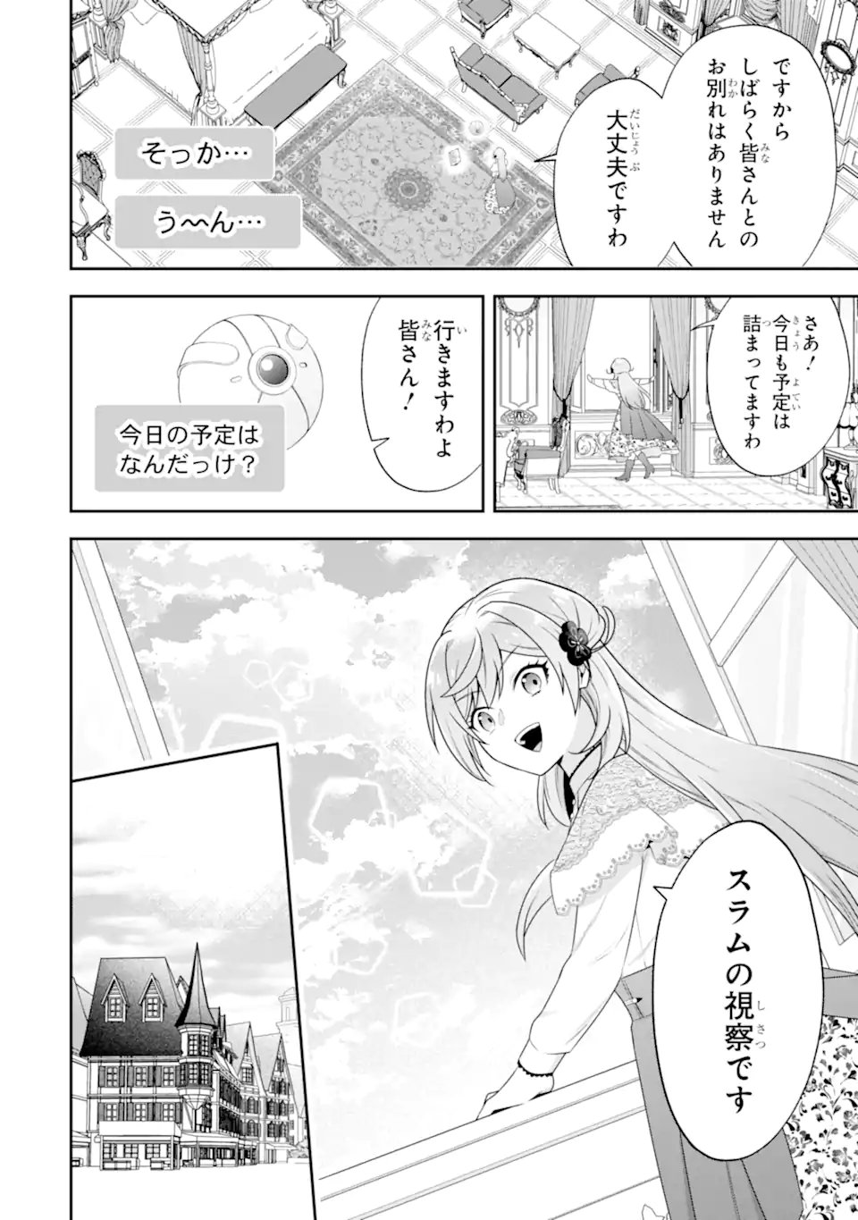 Koushaku Reijou no Hametsu Jikkyou Hametsu wo Yogensareta Akuyaku Reijou dakedo, Listener ga iru node Shiawase desu Chapter 11.1 4ページ