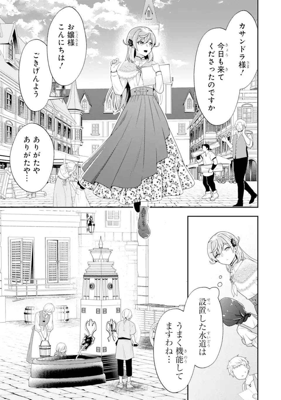 Koushaku Reijou no Hametsu Jikkyou Hametsu wo Yogensareta Akuyaku Reijou dakedo, Listener ga iru node Shiawase desu Chapter 11.1 5ページ