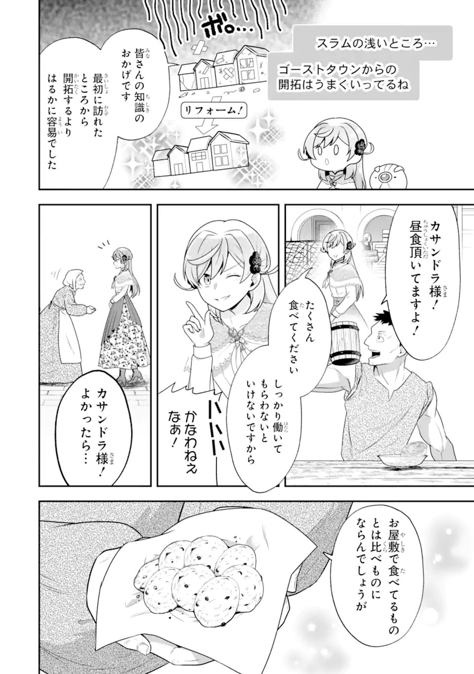 Koushaku Reijou no Hametsu Jikkyou Hametsu wo Yogensareta Akuyaku Reijou dakedo, Listener ga iru node Shiawase desu Chapter 11.1 6ページ