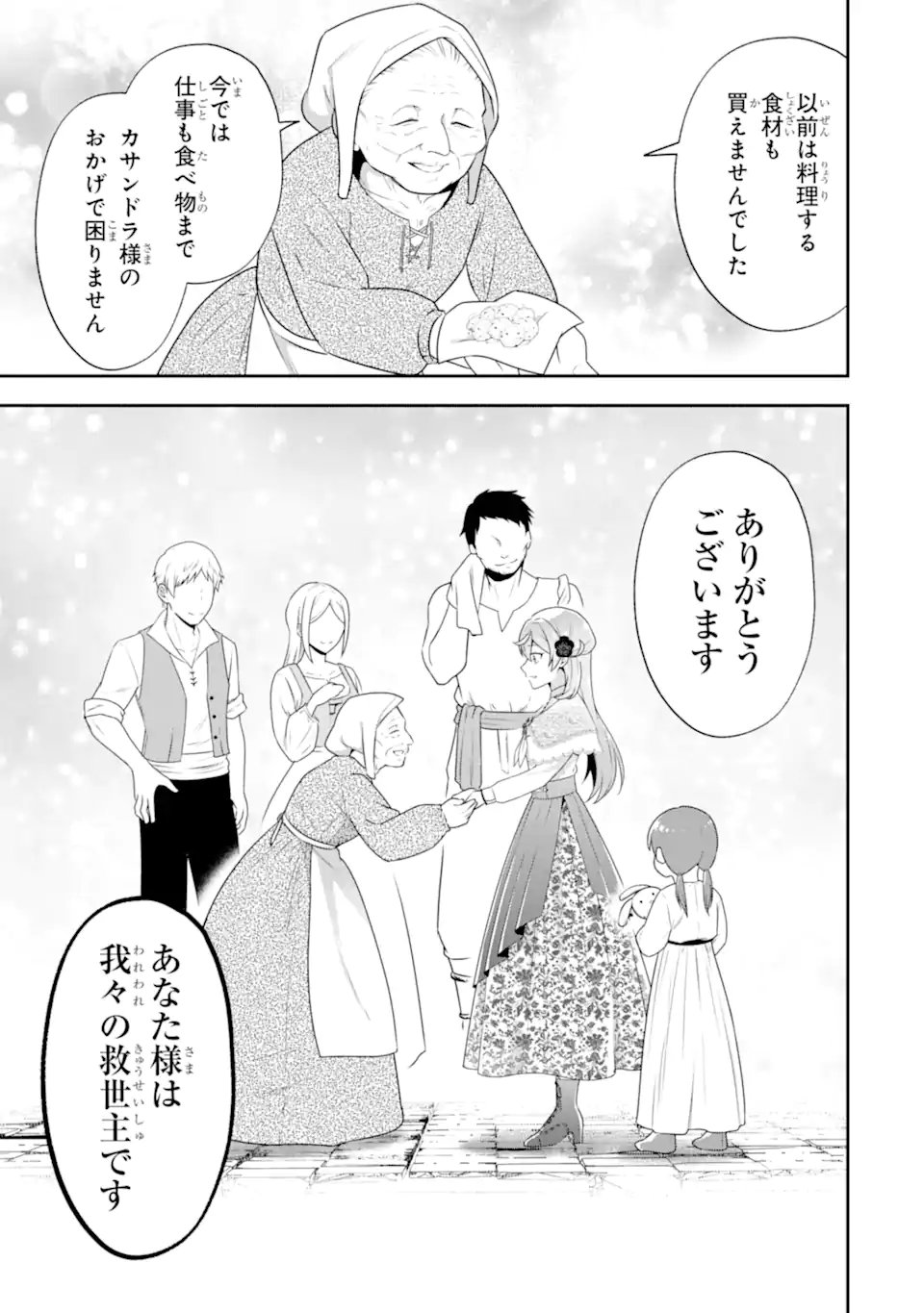 Koushaku Reijou no Hametsu Jikkyou Hametsu wo Yogensareta Akuyaku Reijou dakedo, Listener ga iru node Shiawase desu Chapter 11.1 7ページ