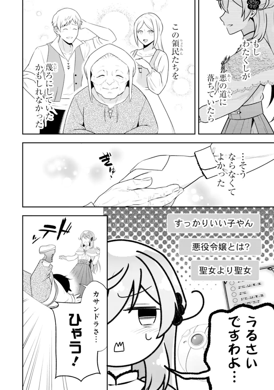 Koushaku Reijou no Hametsu Jikkyou Hametsu wo Yogensareta Akuyaku Reijou dakedo, Listener ga iru node Shiawase desu Chapter 11.1 8ページ