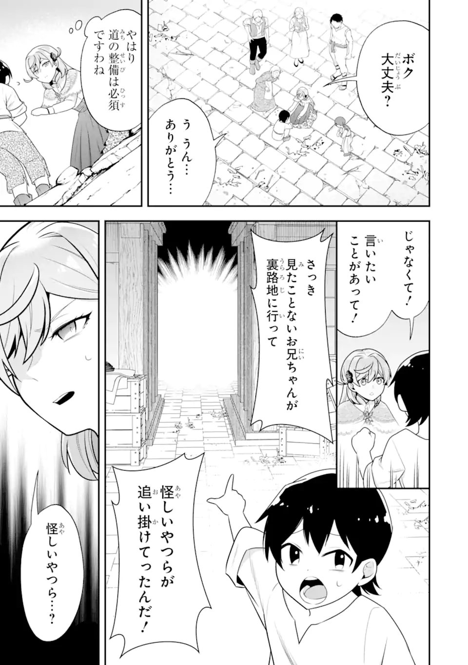 Koushaku Reijou no Hametsu Jikkyou Hametsu wo Yogensareta Akuyaku Reijou dakedo, Listener ga iru node Shiawase desu Chapter 11.1 9ページ