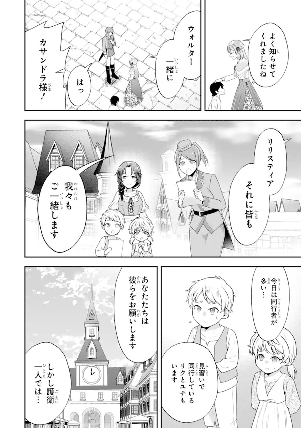 Koushaku Reijou no Hametsu Jikkyou Hametsu wo Yogensareta Akuyaku Reijou dakedo, Listener ga iru node Shiawase desu Chapter 11.1 10ページ