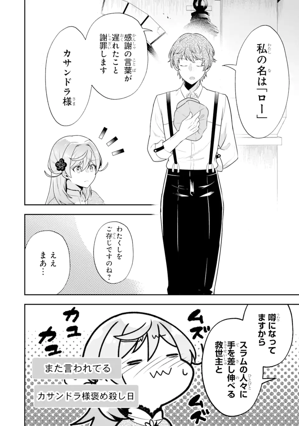 Koushaku Reijou no Hametsu Jikkyou Hametsu wo Yogensareta Akuyaku Reijou dakedo, Listener ga iru node Shiawase desu Chapter 11.2 1ページ