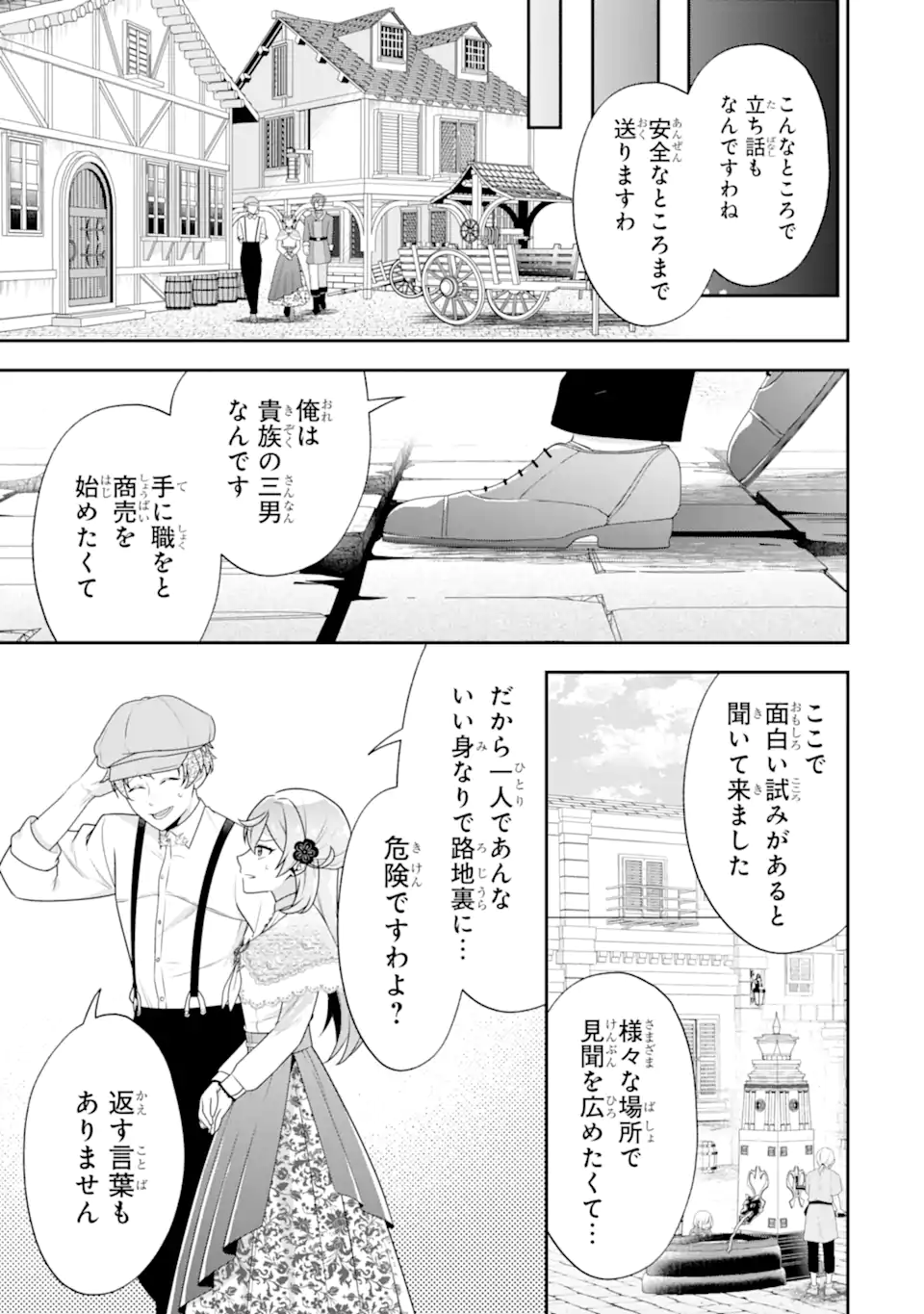Koushaku Reijou no Hametsu Jikkyou Hametsu wo Yogensareta Akuyaku Reijou dakedo, Listener ga iru node Shiawase desu Chapter 11.2 2ページ