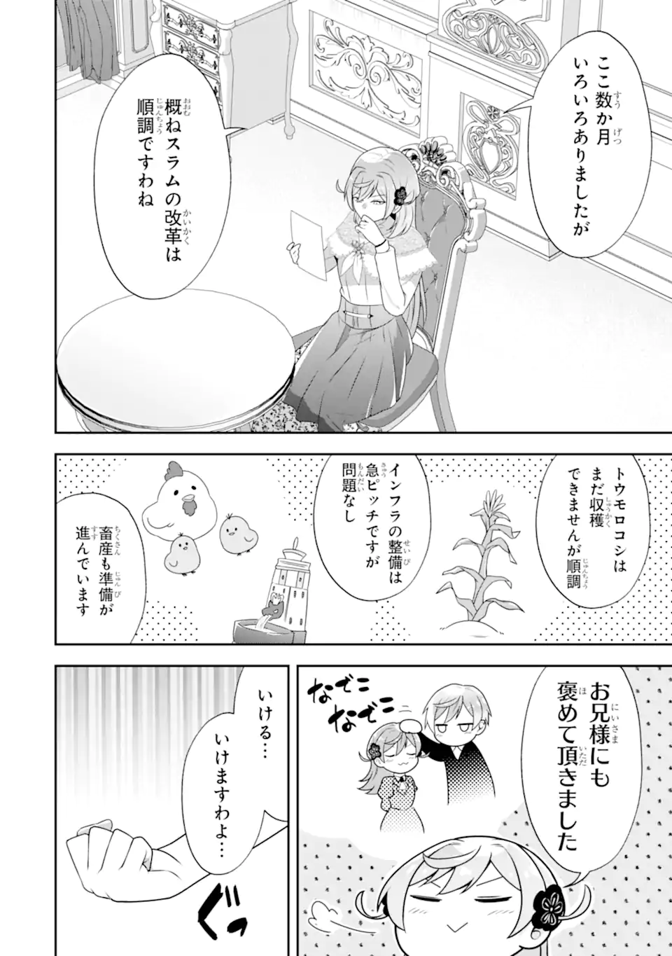Koushaku Reijou no Hametsu Jikkyou Hametsu wo Yogensareta Akuyaku Reijou dakedo, Listener ga iru node Shiawase desu Chapter 11.2 11ページ