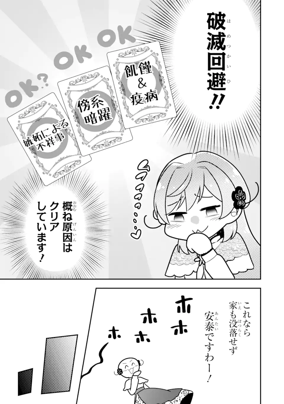 Koushaku Reijou no Hametsu Jikkyou Hametsu wo Yogensareta Akuyaku Reijou dakedo, Listener ga iru node Shiawase desu Chapter 11.2 12ページ