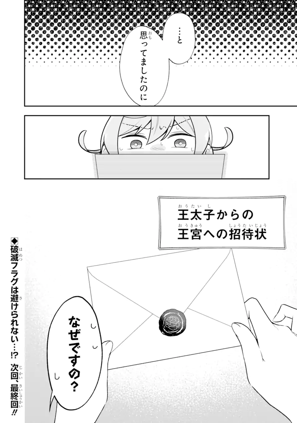 Koushaku Reijou no Hametsu Jikkyou Hametsu wo Yogensareta Akuyaku Reijou dakedo, Listener ga iru node Shiawase desu Chapter 11.2 13ページ