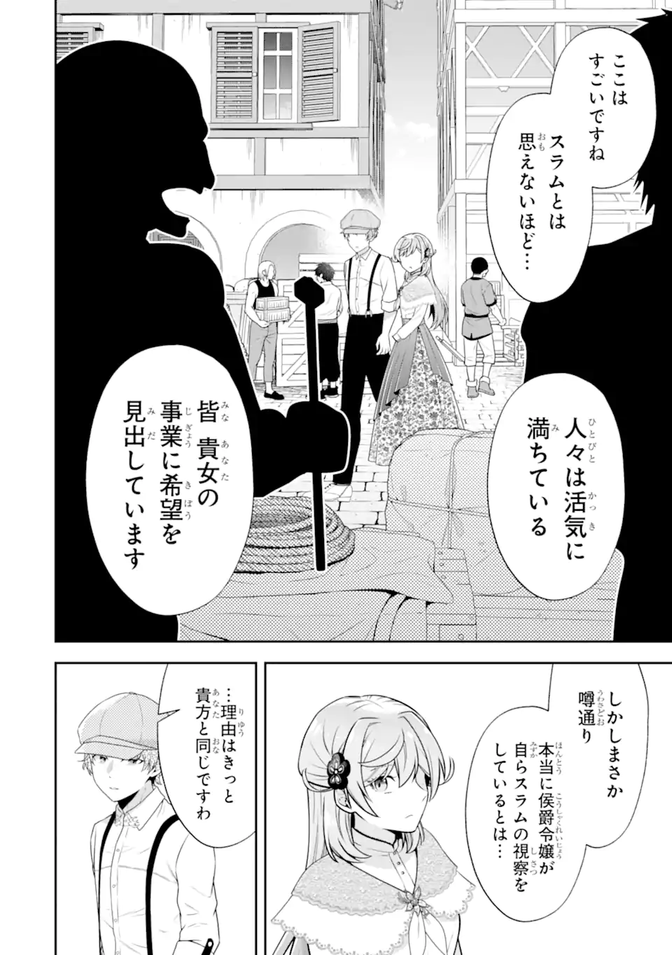 Koushaku Reijou no Hametsu Jikkyou Hametsu wo Yogensareta Akuyaku Reijou dakedo, Listener ga iru node Shiawase desu Chapter 11.2 3ページ