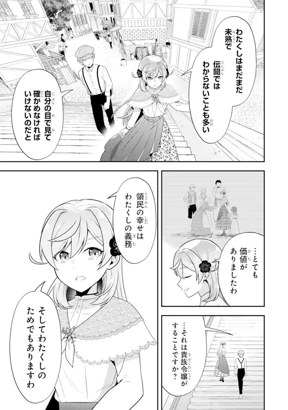 Koushaku Reijou no Hametsu Jikkyou Hametsu wo Yogensareta Akuyaku Reijou dakedo, Listener ga iru node Shiawase desu Chapter 11.2 4ページ