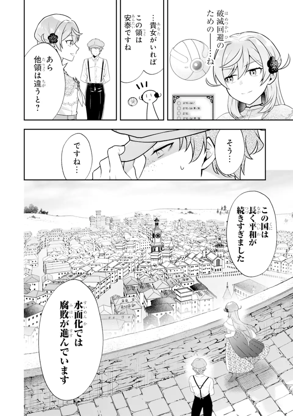 Koushaku Reijou no Hametsu Jikkyou Hametsu wo Yogensareta Akuyaku Reijou dakedo, Listener ga iru node Shiawase desu Chapter 11.2 5ページ