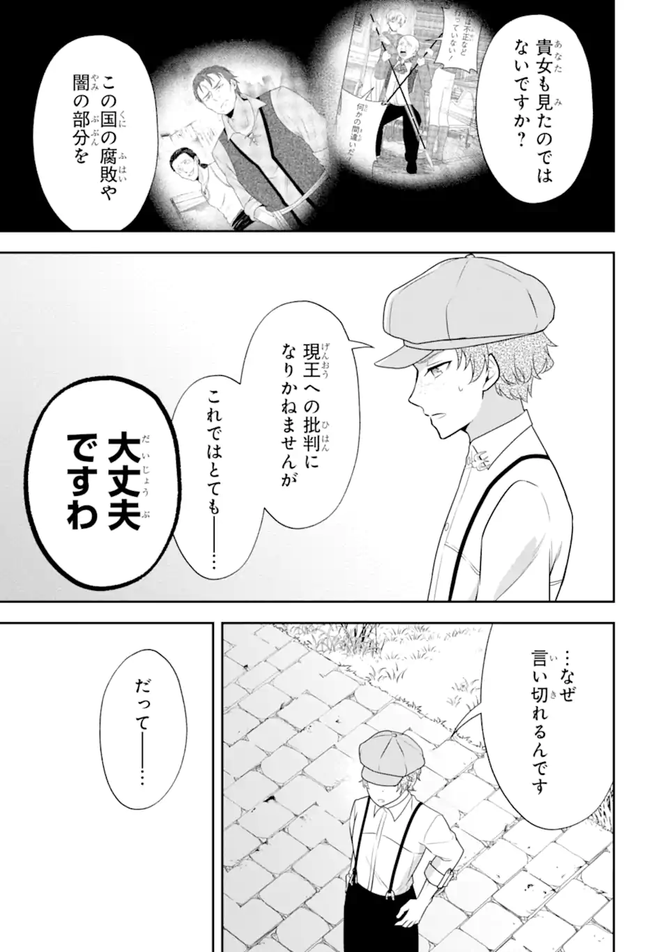 Koushaku Reijou no Hametsu Jikkyou Hametsu wo Yogensareta Akuyaku Reijou dakedo, Listener ga iru node Shiawase desu Chapter 11.2 6ページ