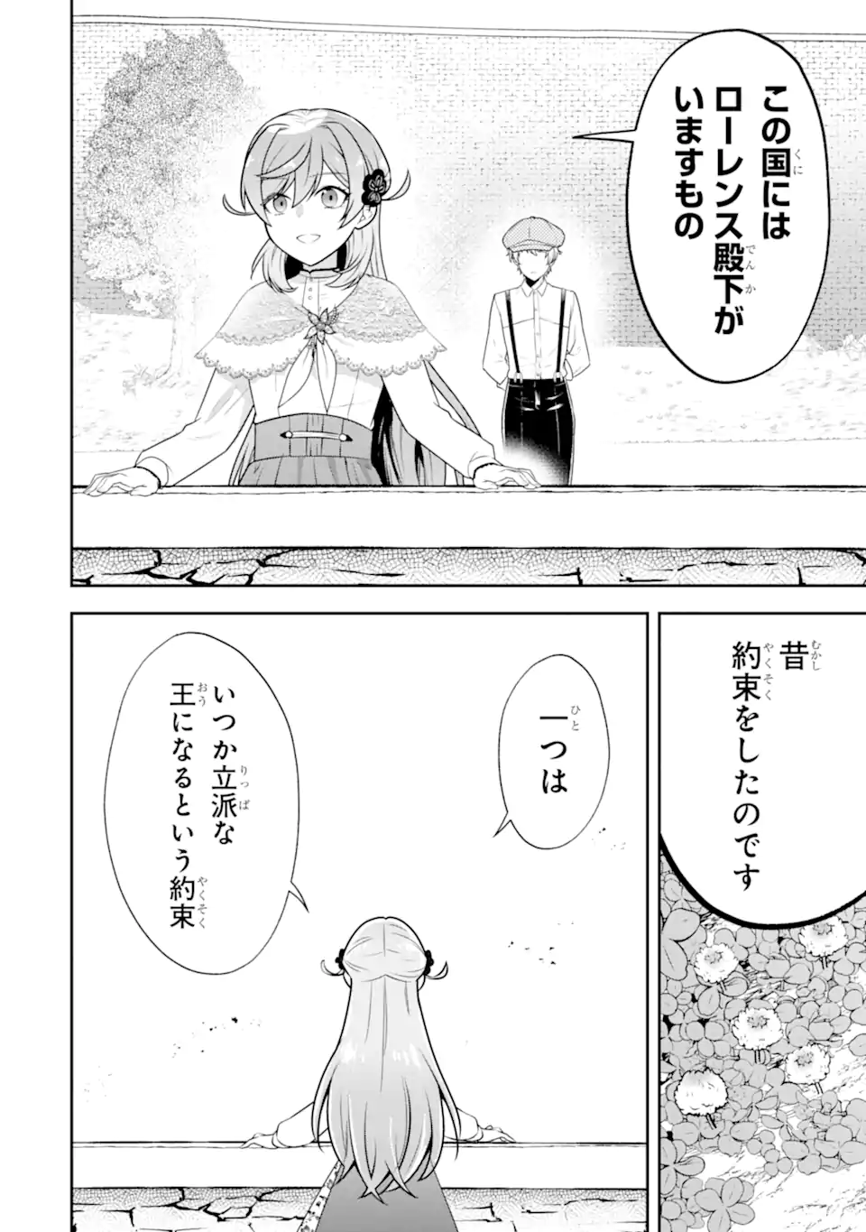 Koushaku Reijou no Hametsu Jikkyou Hametsu wo Yogensareta Akuyaku Reijou dakedo, Listener ga iru node Shiawase desu Chapter 11.2 7ページ