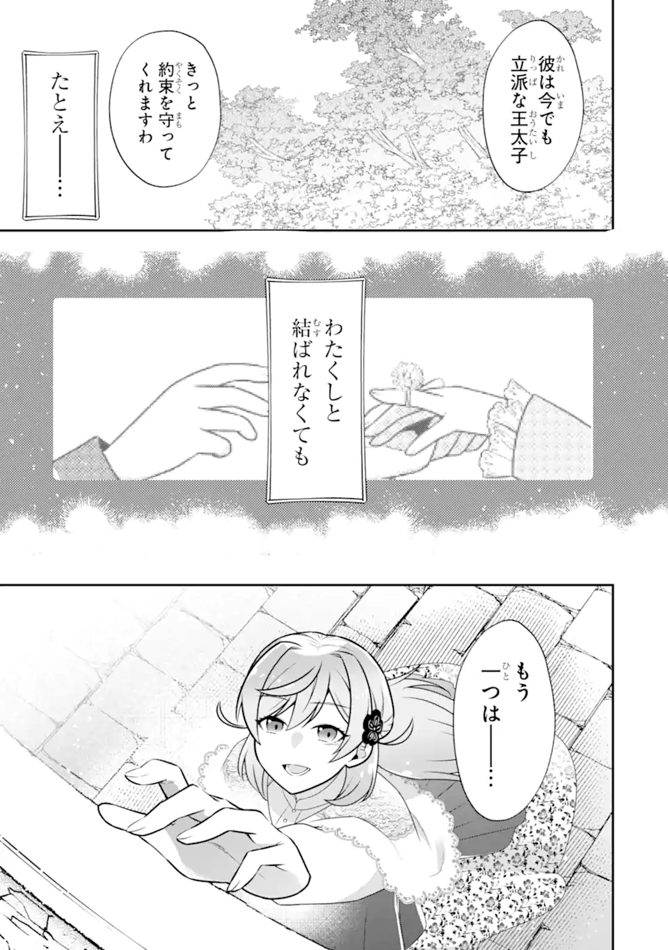 Koushaku Reijou no Hametsu Jikkyou Hametsu wo Yogensareta Akuyaku Reijou dakedo, Listener ga iru node Shiawase desu Chapter 11.2 8ページ