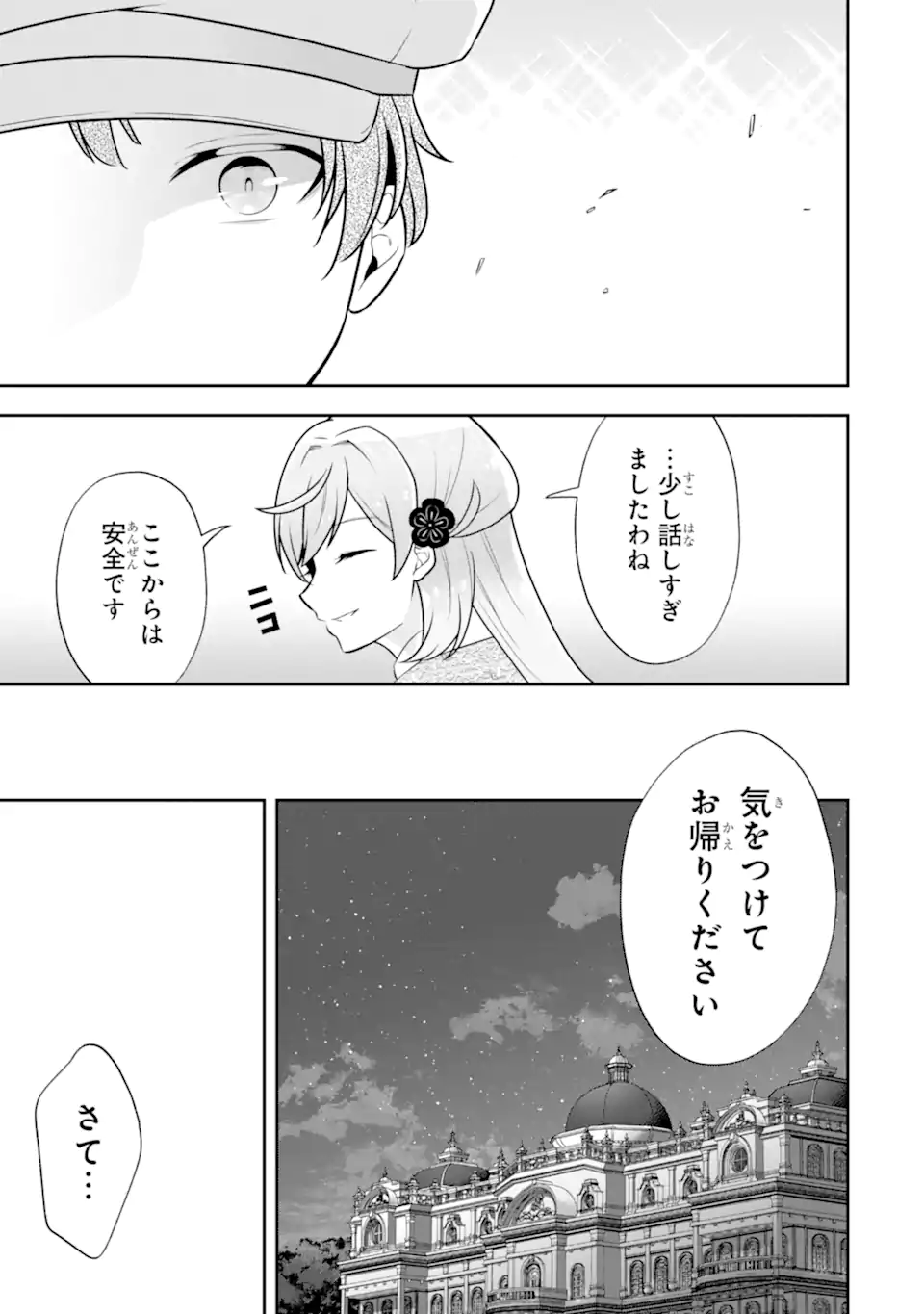 Koushaku Reijou no Hametsu Jikkyou Hametsu wo Yogensareta Akuyaku Reijou dakedo, Listener ga iru node Shiawase desu Chapter 11.2 10ページ
