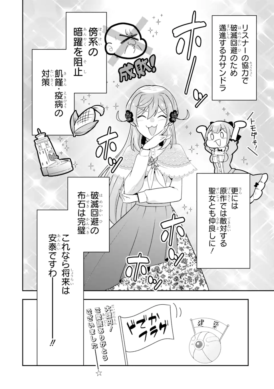 Koushaku Reijou no Hametsu Jikkyou Hametsu wo Yogensareta Akuyaku Reijou dakedo, Listener ga iru node Shiawase desu Chapter 12.1 2ページ