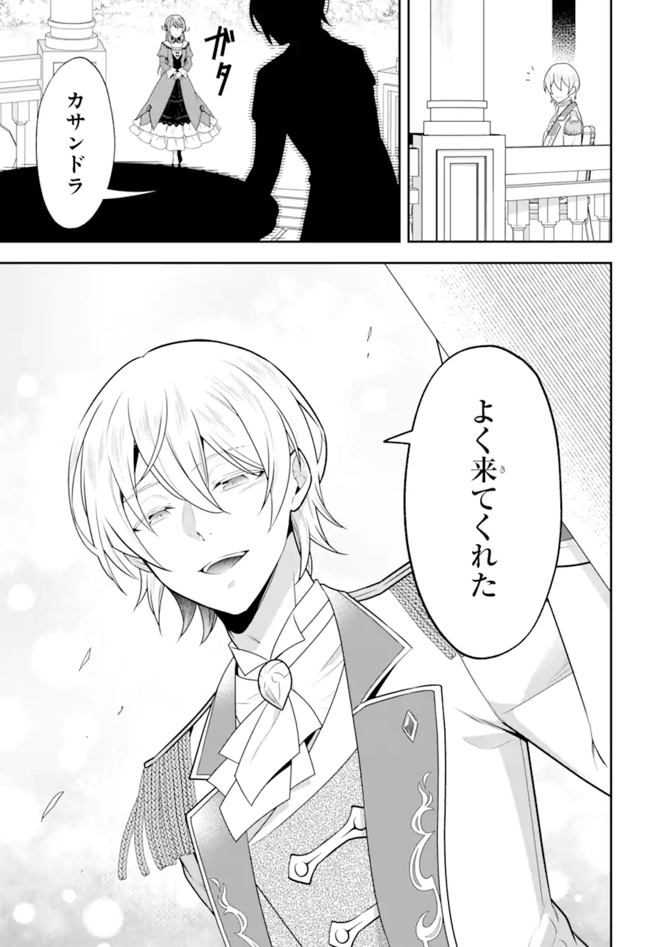 Koushaku Reijou no Hametsu Jikkyou Hametsu wo Yogensareta Akuyaku Reijou dakedo, Listener ga iru node Shiawase desu Chapter 12.1 11ページ