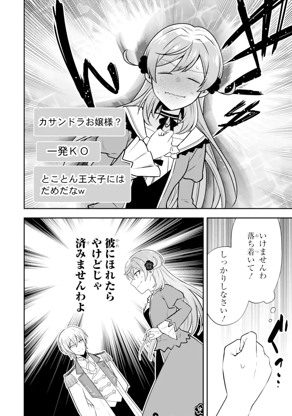 Koushaku Reijou no Hametsu Jikkyou Hametsu wo Yogensareta Akuyaku Reijou dakedo, Listener ga iru node Shiawase desu Chapter 12.1 12ページ