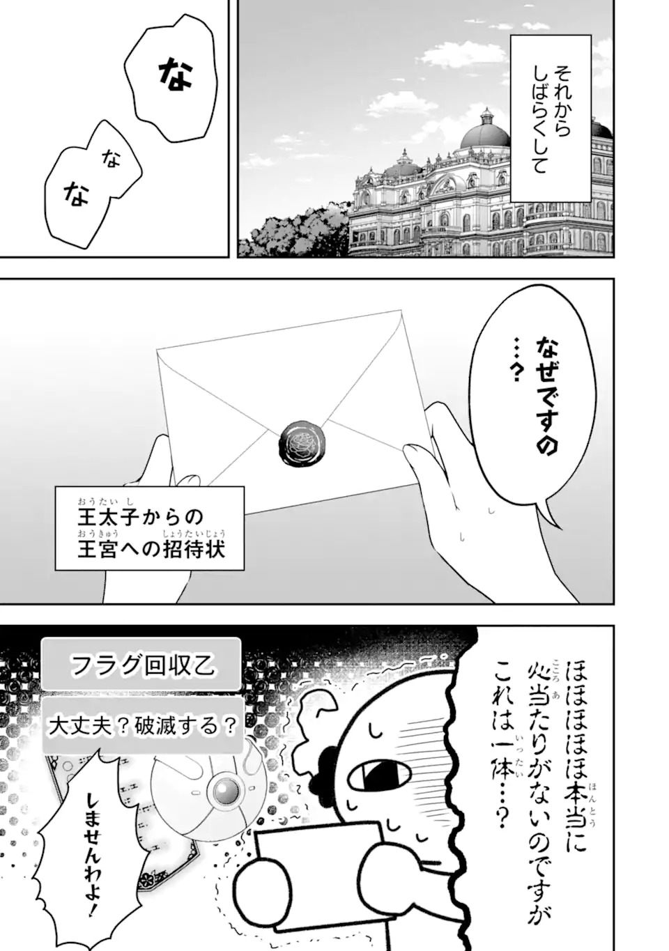 Koushaku Reijou no Hametsu Jikkyou Hametsu wo Yogensareta Akuyaku Reijou dakedo, Listener ga iru node Shiawase desu Chapter 12.1 3ページ