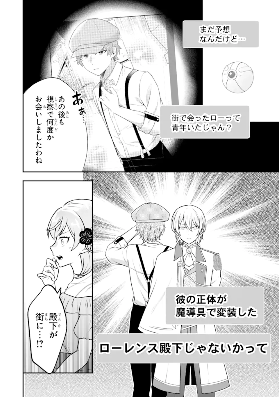 Koushaku Reijou no Hametsu Jikkyou Hametsu wo Yogensareta Akuyaku Reijou dakedo, Listener ga iru node Shiawase desu Chapter 12.1 4ページ