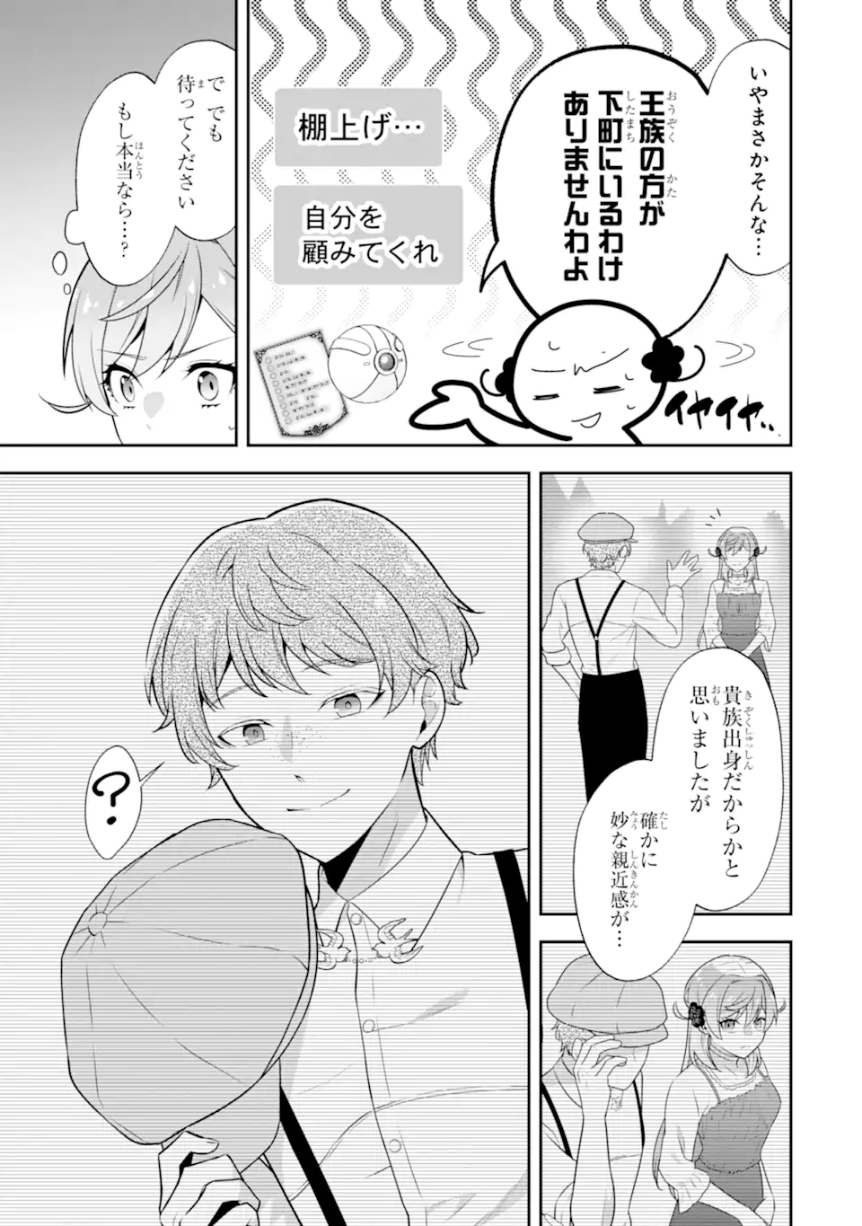Koushaku Reijou no Hametsu Jikkyou Hametsu wo Yogensareta Akuyaku Reijou dakedo, Listener ga iru node Shiawase desu Chapter 12.1 5ページ