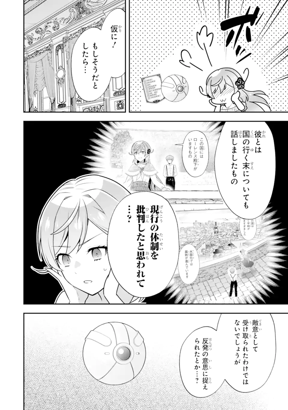 Koushaku Reijou no Hametsu Jikkyou Hametsu wo Yogensareta Akuyaku Reijou dakedo, Listener ga iru node Shiawase desu Chapter 12.1 6ページ