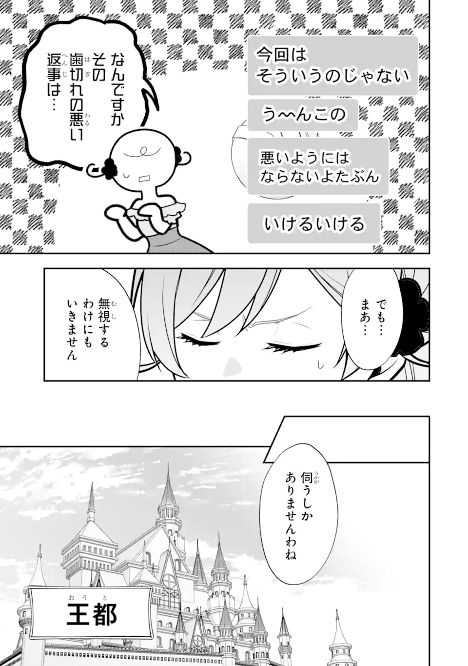 Koushaku Reijou no Hametsu Jikkyou Hametsu wo Yogensareta Akuyaku Reijou dakedo, Listener ga iru node Shiawase desu Chapter 12.1 7ページ