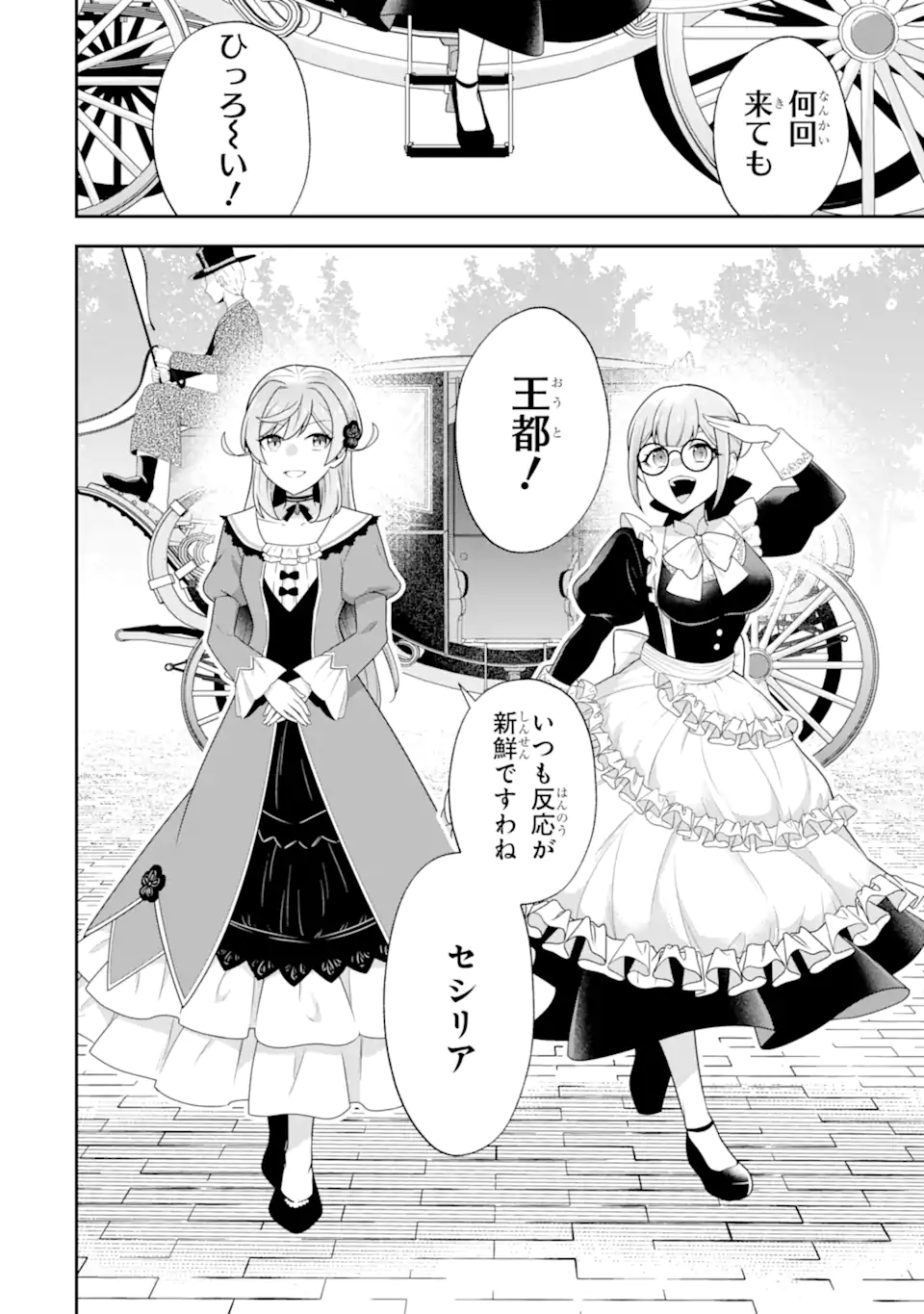 Koushaku Reijou no Hametsu Jikkyou Hametsu wo Yogensareta Akuyaku Reijou dakedo, Listener ga iru node Shiawase desu Chapter 12.1 8ページ
