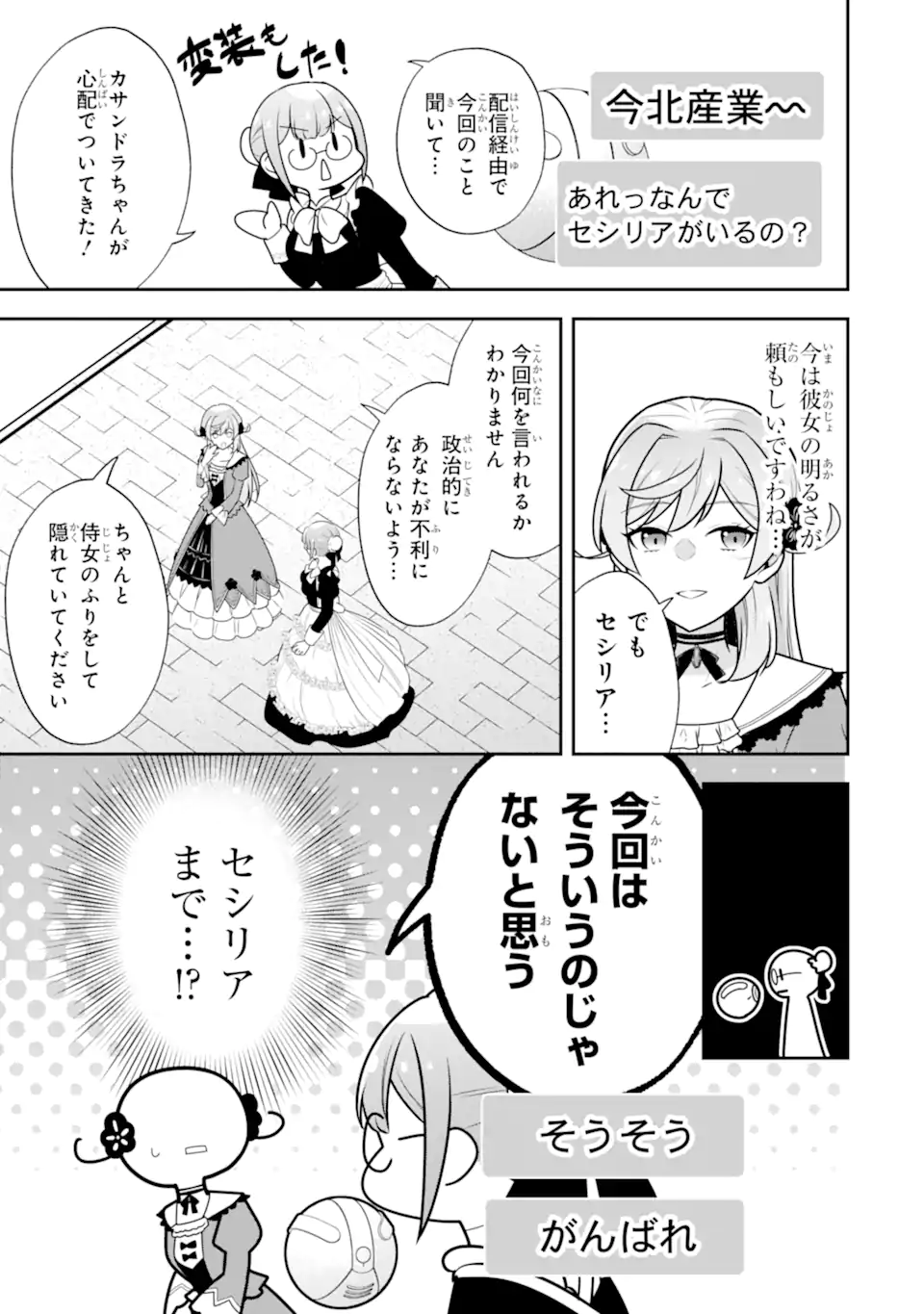 Koushaku Reijou no Hametsu Jikkyou Hametsu wo Yogensareta Akuyaku Reijou dakedo, Listener ga iru node Shiawase desu Chapter 12.1 9ページ