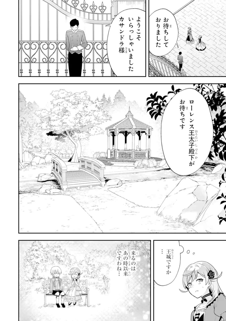 Koushaku Reijou no Hametsu Jikkyou Hametsu wo Yogensareta Akuyaku Reijou dakedo, Listener ga iru node Shiawase desu Chapter 12.1 10ページ