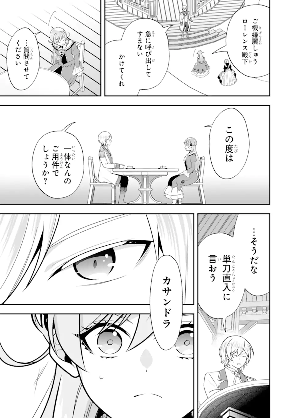 Koushaku Reijou no Hametsu Jikkyou Hametsu wo Yogensareta Akuyaku Reijou dakedo, Listener ga iru node Shiawase desu Chapter 12.2 1ページ