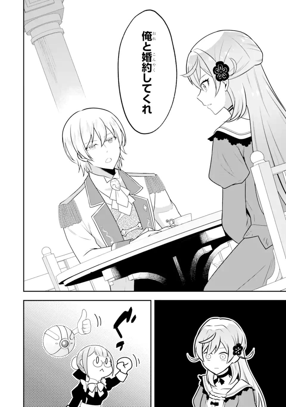 Koushaku Reijou no Hametsu Jikkyou Hametsu wo Yogensareta Akuyaku Reijou dakedo, Listener ga iru node Shiawase desu Chapter 12.2 2ページ