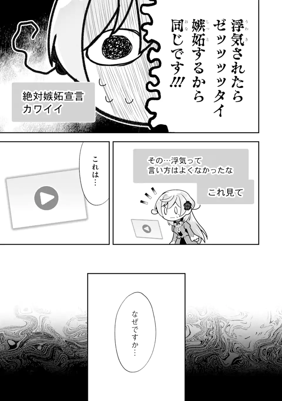 Koushaku Reijou no Hametsu Jikkyou Hametsu wo Yogensareta Akuyaku Reijou dakedo, Listener ga iru node Shiawase desu Chapter 12.2 11ページ