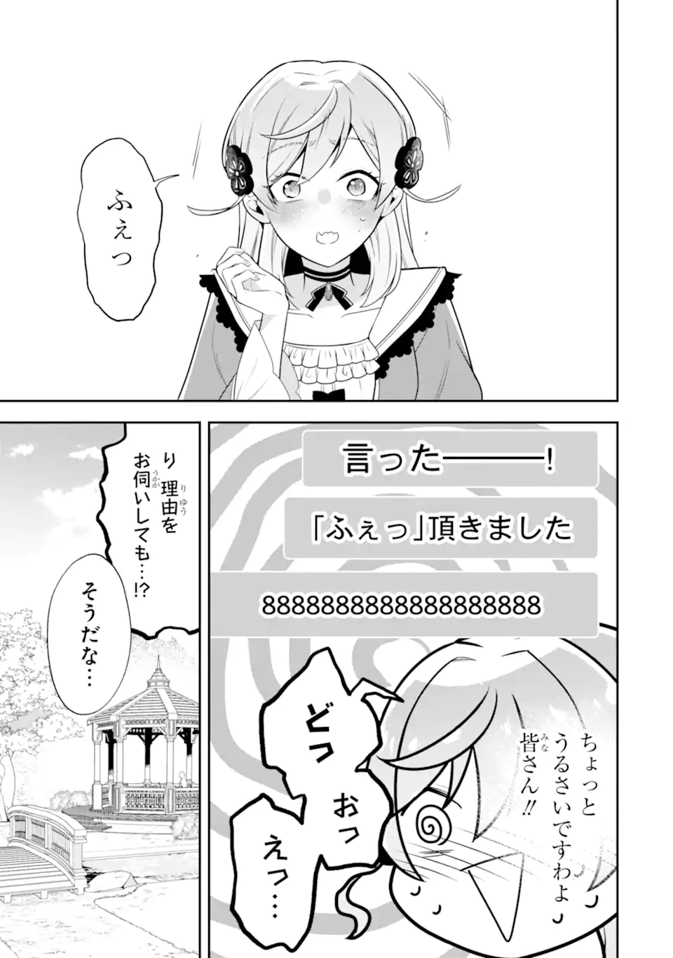 Koushaku Reijou no Hametsu Jikkyou Hametsu wo Yogensareta Akuyaku Reijou dakedo, Listener ga iru node Shiawase desu Chapter 12.2 3ページ
