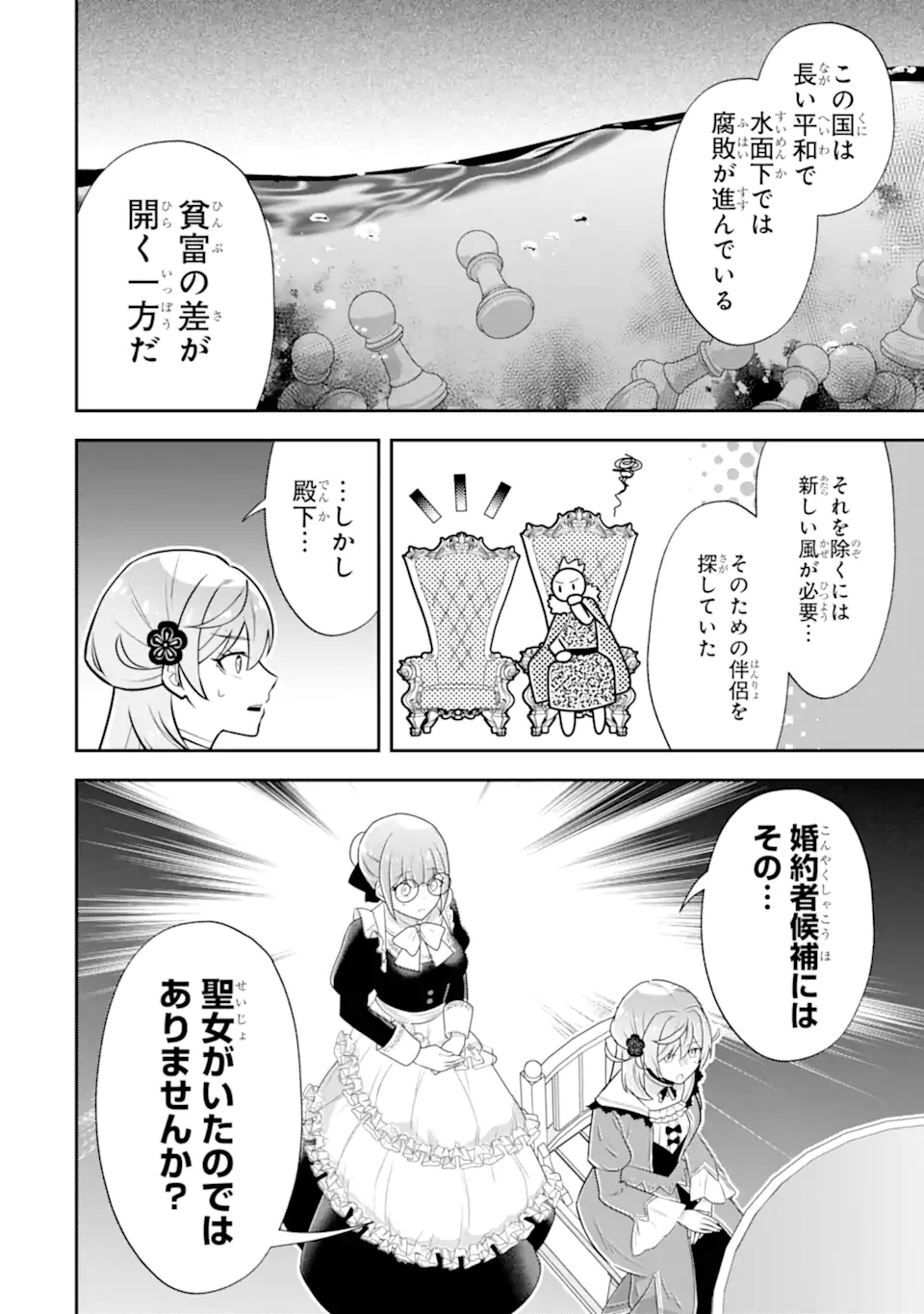 Koushaku Reijou no Hametsu Jikkyou Hametsu wo Yogensareta Akuyaku Reijou dakedo, Listener ga iru node Shiawase desu Chapter 12.2 4ページ