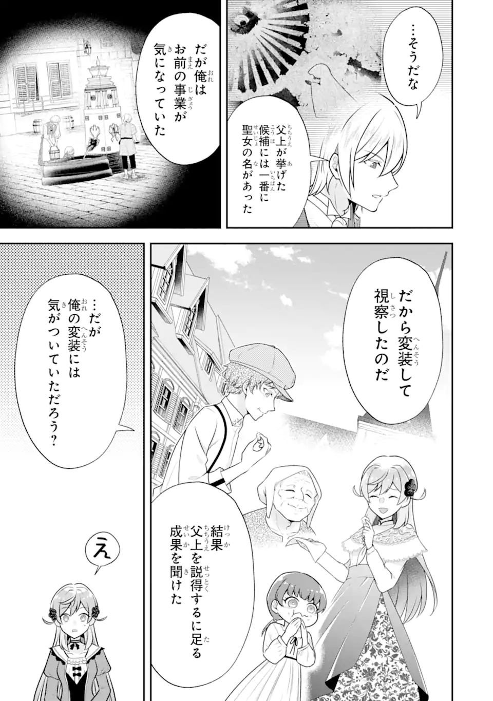 Koushaku Reijou no Hametsu Jikkyou Hametsu wo Yogensareta Akuyaku Reijou dakedo, Listener ga iru node Shiawase desu Chapter 12.2 5ページ
