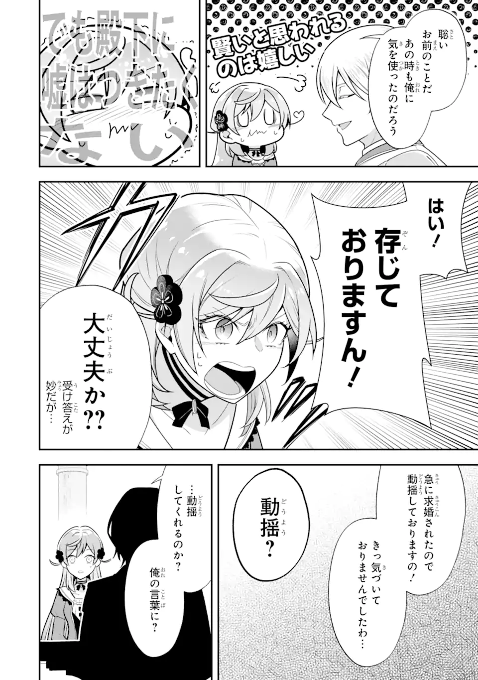Koushaku Reijou no Hametsu Jikkyou Hametsu wo Yogensareta Akuyaku Reijou dakedo, Listener ga iru node Shiawase desu Chapter 12.2 6ページ