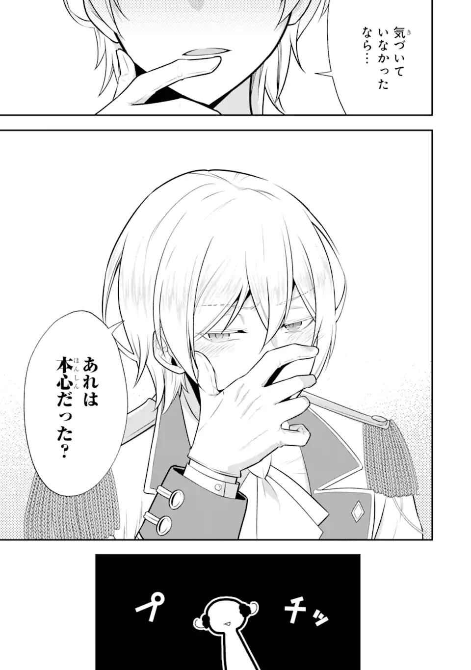 Koushaku Reijou no Hametsu Jikkyou Hametsu wo Yogensareta Akuyaku Reijou dakedo, Listener ga iru node Shiawase desu Chapter 12.2 7ページ