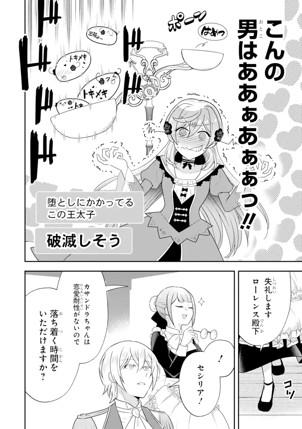Koushaku Reijou no Hametsu Jikkyou Hametsu wo Yogensareta Akuyaku Reijou dakedo, Listener ga iru node Shiawase desu Chapter 12.2 8ページ