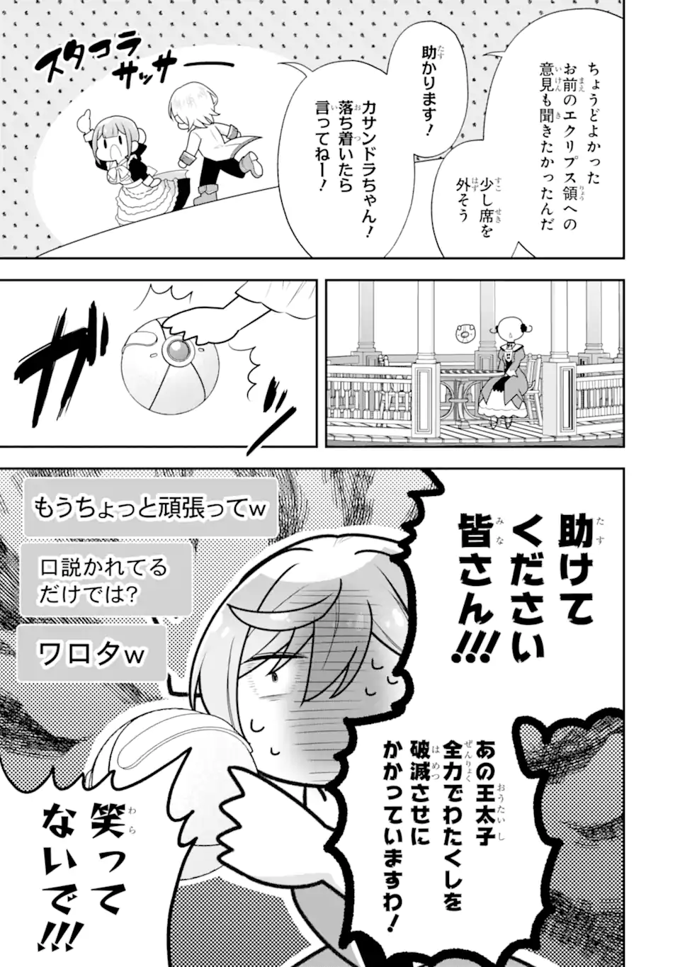 Koushaku Reijou no Hametsu Jikkyou Hametsu wo Yogensareta Akuyaku Reijou dakedo, Listener ga iru node Shiawase desu Chapter 12.2 9ページ