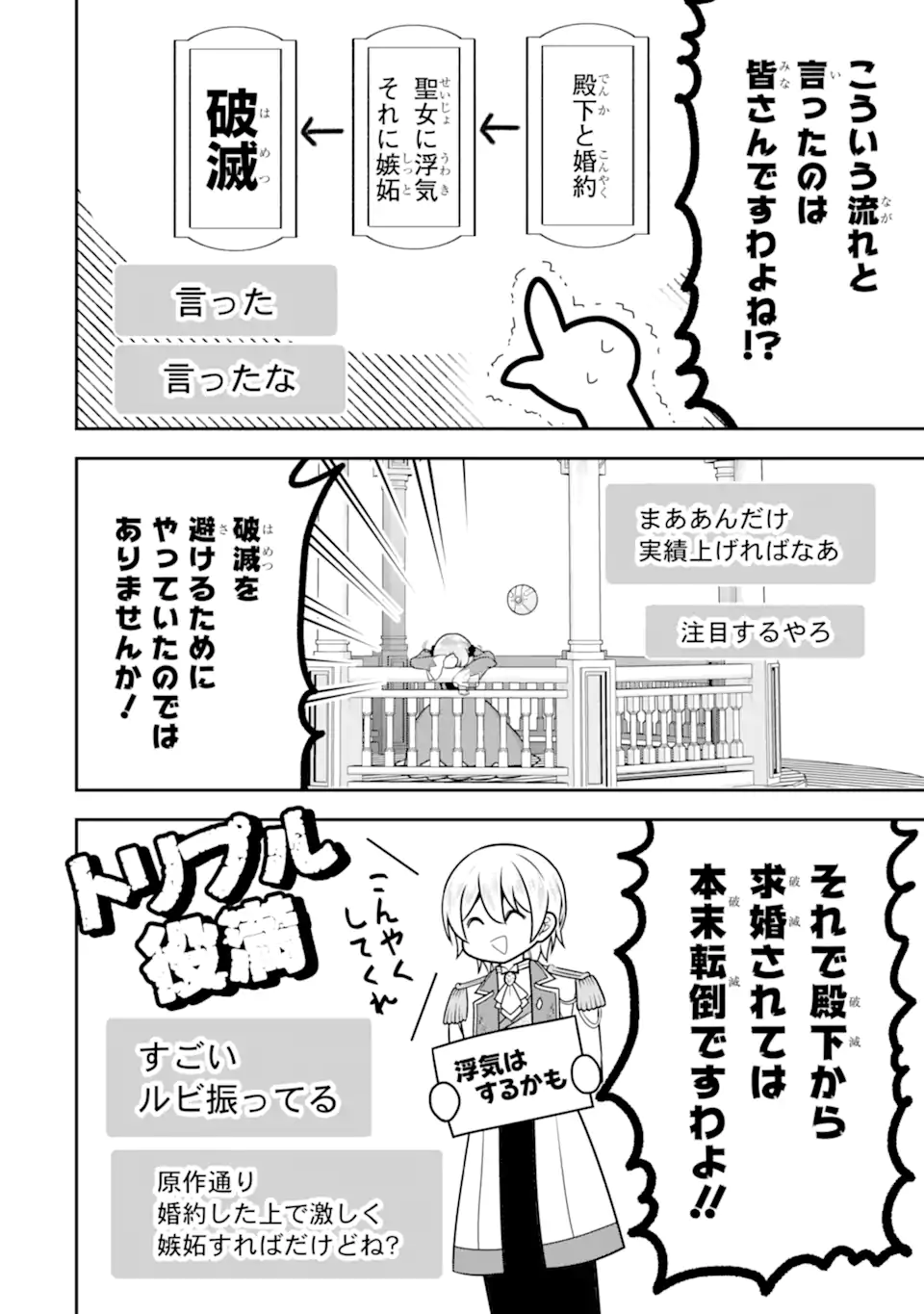 Koushaku Reijou no Hametsu Jikkyou Hametsu wo Yogensareta Akuyaku Reijou dakedo, Listener ga iru node Shiawase desu Chapter 12.2 10ページ