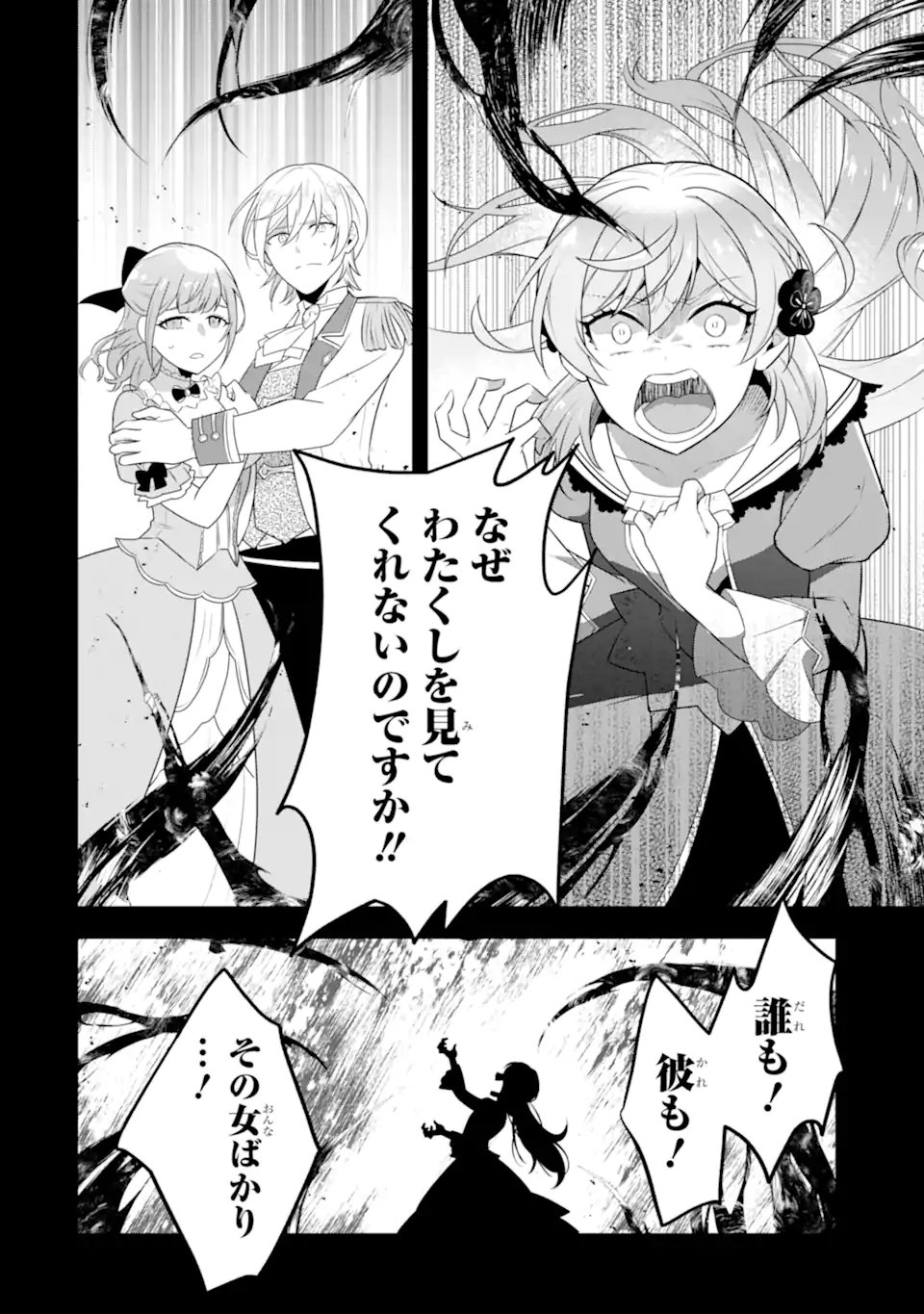 Koushaku Reijou no Hametsu Jikkyou Hametsu wo Yogensareta Akuyaku Reijou dakedo, Listener ga iru node Shiawase desu Chapter 12.3 1ページ