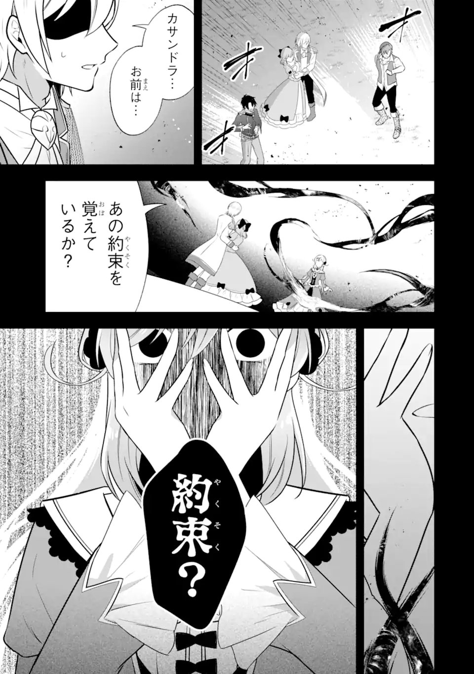 Koushaku Reijou no Hametsu Jikkyou Hametsu wo Yogensareta Akuyaku Reijou dakedo, Listener ga iru node Shiawase desu Chapter 12.3 2ページ
