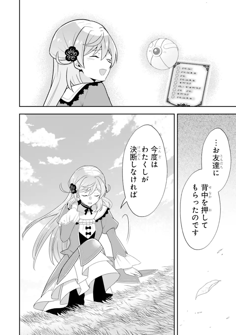 Koushaku Reijou no Hametsu Jikkyou Hametsu wo Yogensareta Akuyaku Reijou dakedo, Listener ga iru node Shiawase desu Chapter 12.3 11ページ