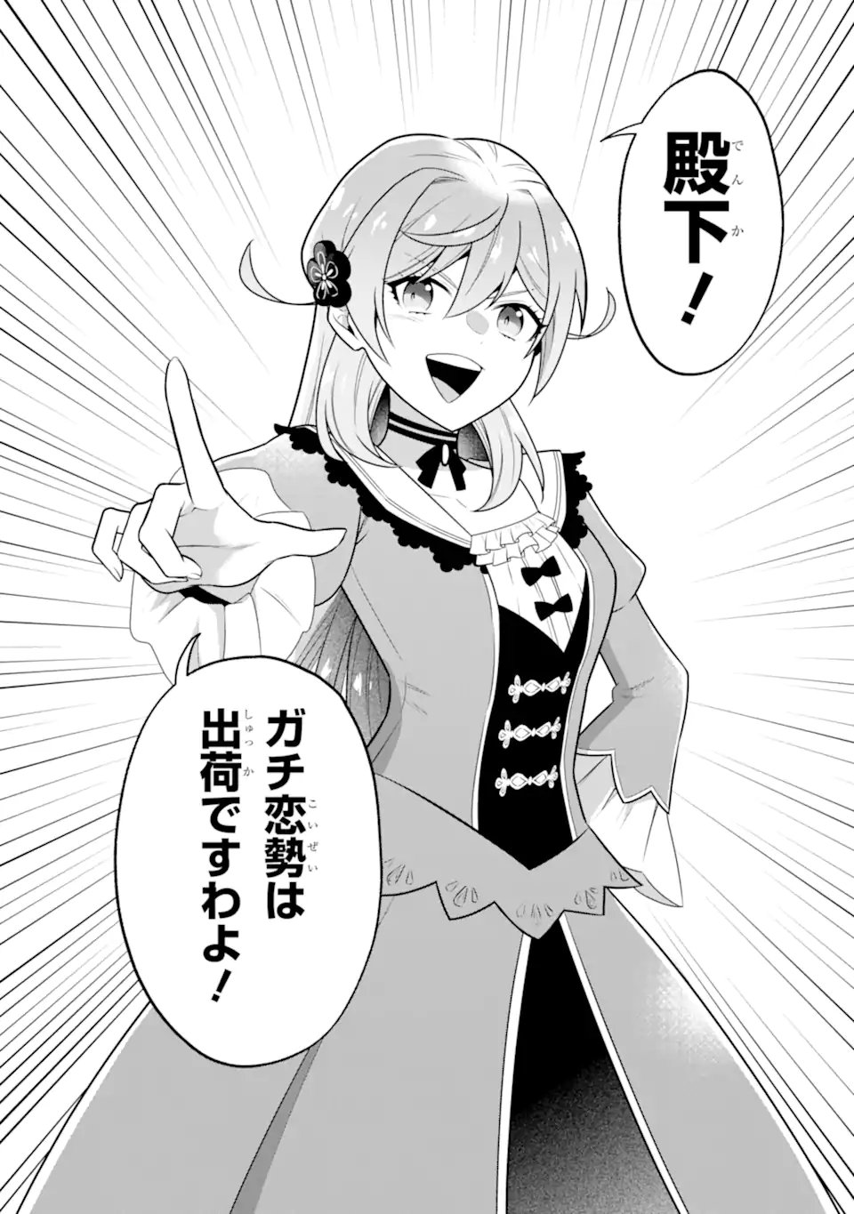 Koushaku Reijou no Hametsu Jikkyou Hametsu wo Yogensareta Akuyaku Reijou dakedo, Listener ga iru node Shiawase desu Chapter 12.3 13ページ