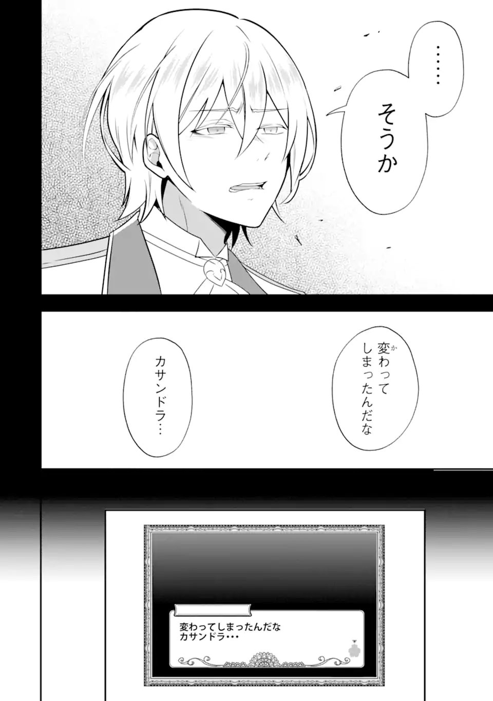 Koushaku Reijou no Hametsu Jikkyou Hametsu wo Yogensareta Akuyaku Reijou dakedo, Listener ga iru node Shiawase desu Chapter 12.3 3ページ