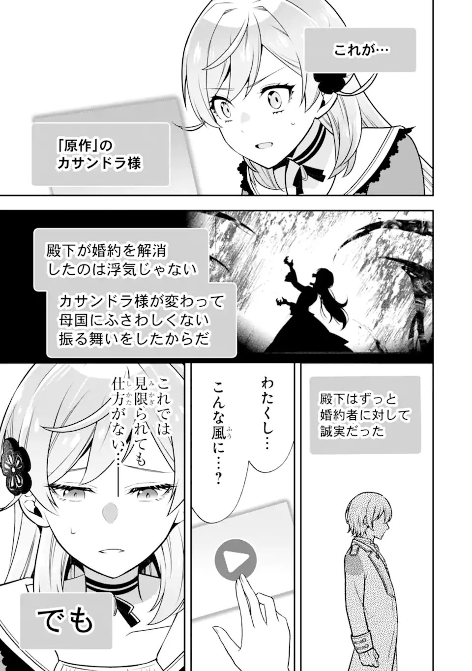 Koushaku Reijou no Hametsu Jikkyou Hametsu wo Yogensareta Akuyaku Reijou dakedo, Listener ga iru node Shiawase desu Chapter 12.3 4ページ