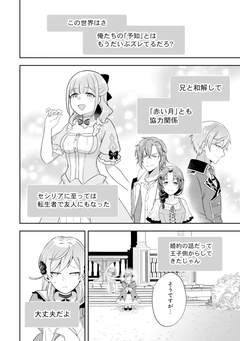 Koushaku Reijou no Hametsu Jikkyou Hametsu wo Yogensareta Akuyaku Reijou dakedo, Listener ga iru node Shiawase desu Chapter 12.3 5ページ