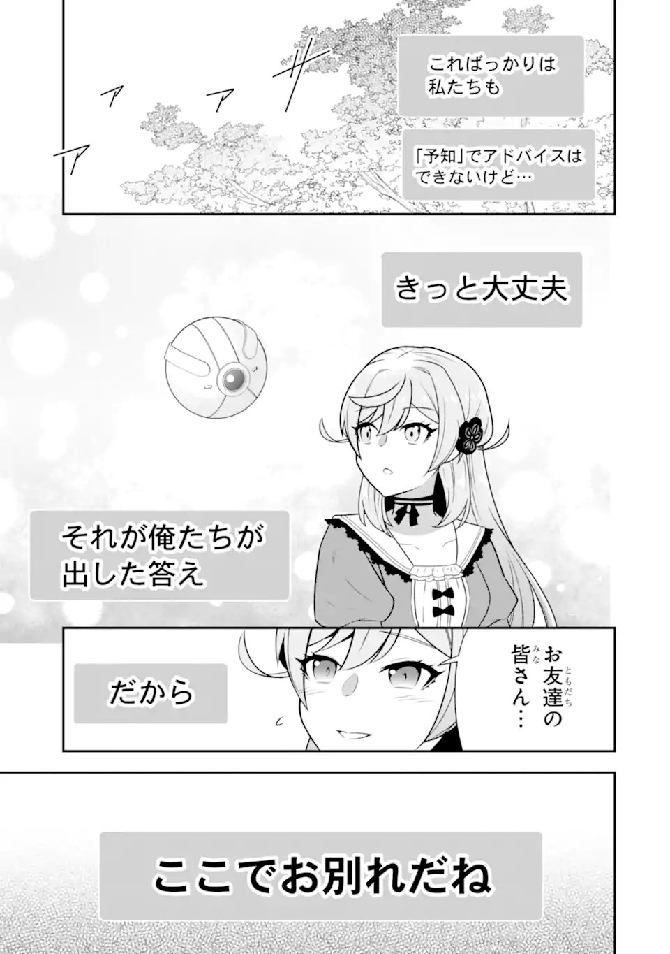 Koushaku Reijou no Hametsu Jikkyou Hametsu wo Yogensareta Akuyaku Reijou dakedo, Listener ga iru node Shiawase desu Chapter 12.3 6ページ