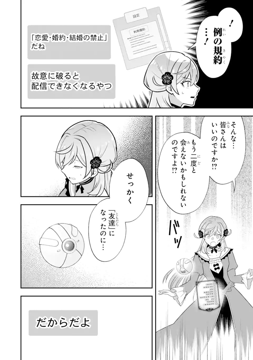 Koushaku Reijou no Hametsu Jikkyou Hametsu wo Yogensareta Akuyaku Reijou dakedo, Listener ga iru node Shiawase desu Chapter 12.3 7ページ